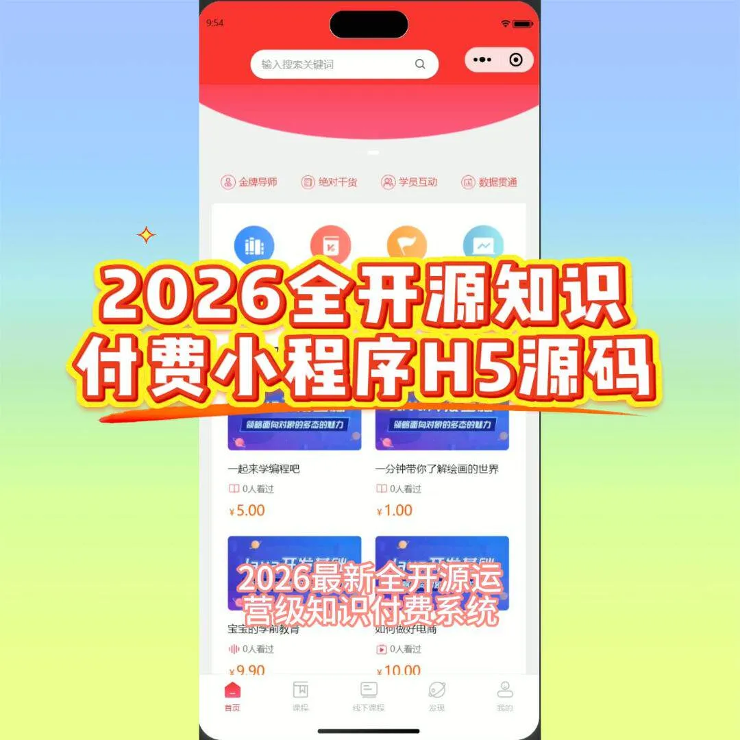 【YM1034】2026全开源知识付费小程序源码