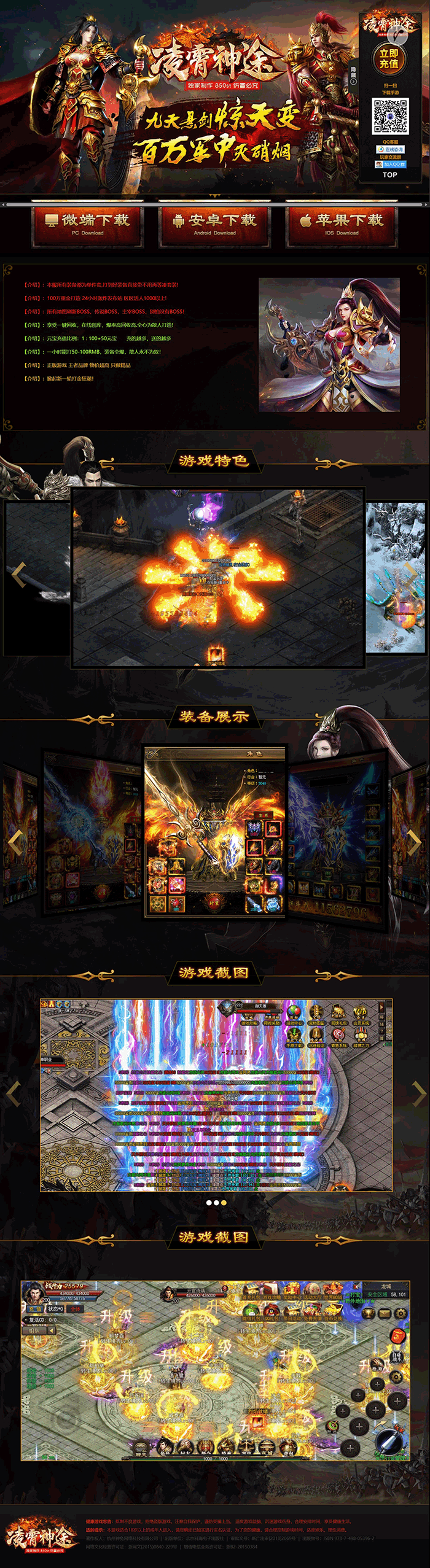 【YM1028】传奇自适应官网带后台源码