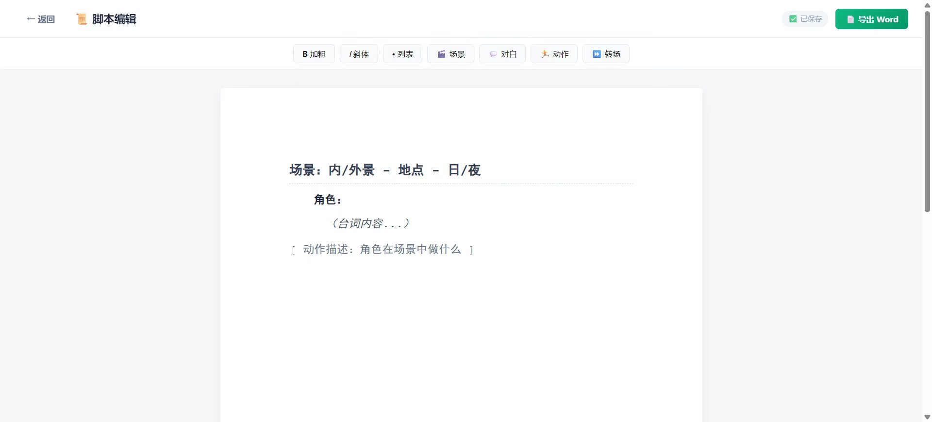【YM1039】影视脚本分镜在线协作系统源码