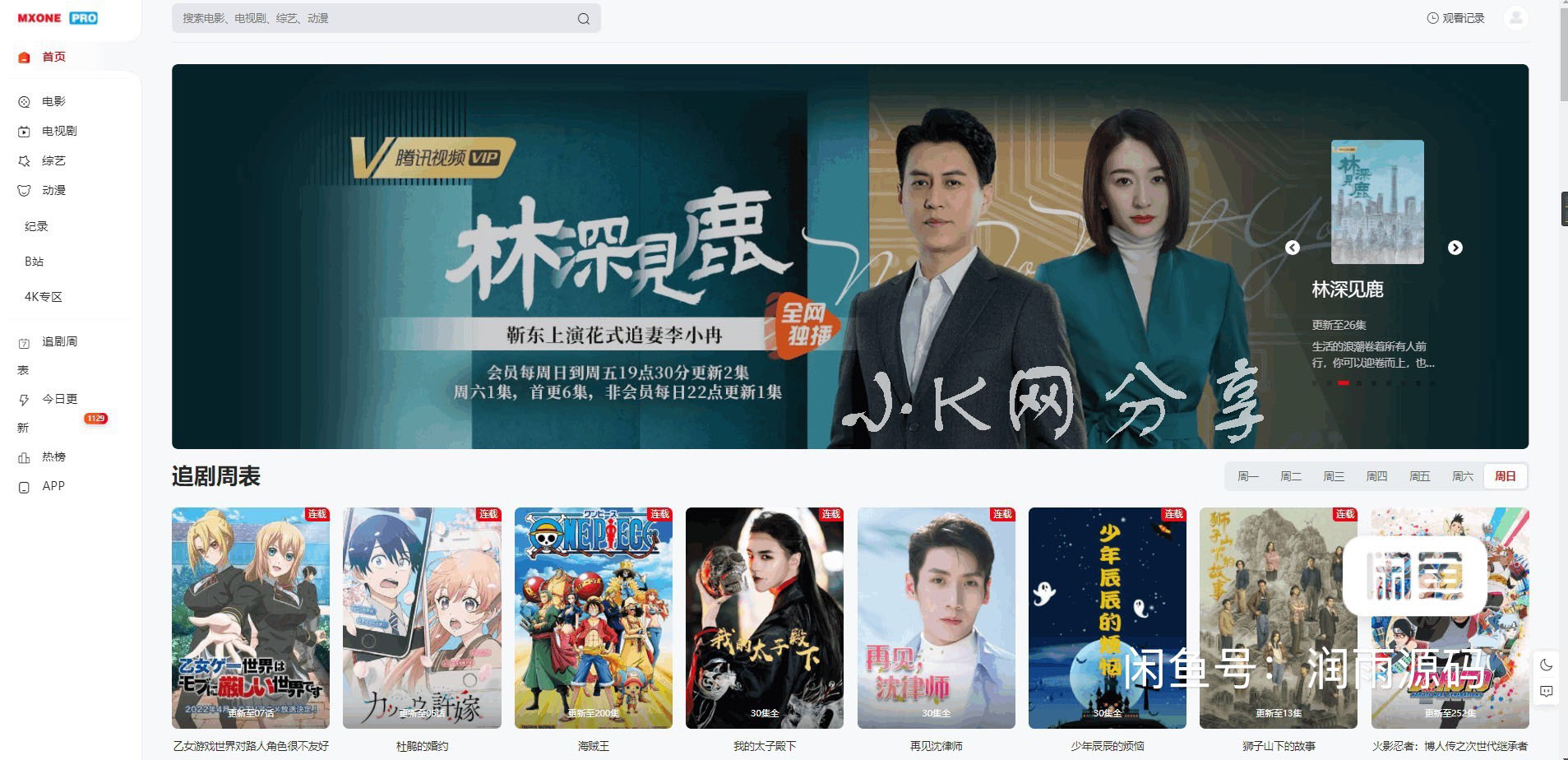 【YM1031】苹果cmsV10MXPro电影先生45自适应影视站主题模板