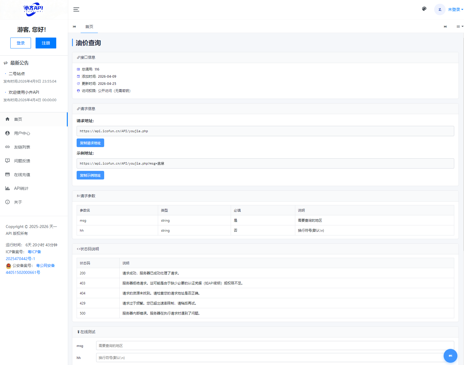 【YM1037】API管理系统源码 API计费系统 最新小齐二开版
