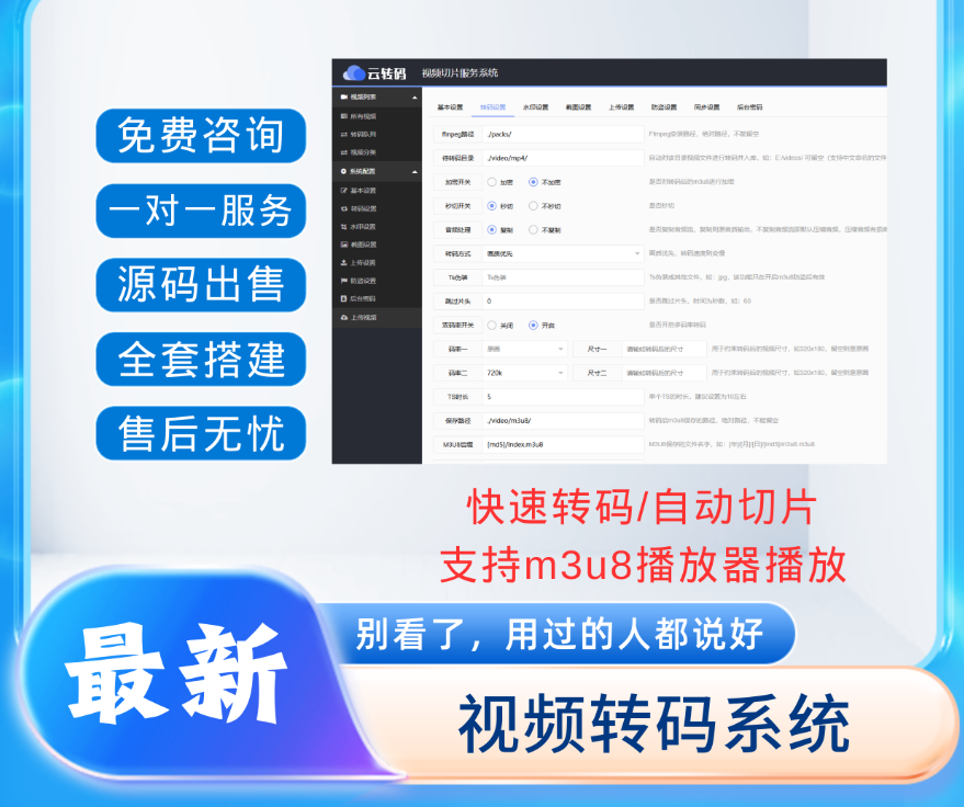 【YM1032】新版本双码率云转码视频M3U8切片系统开源修复版源码
