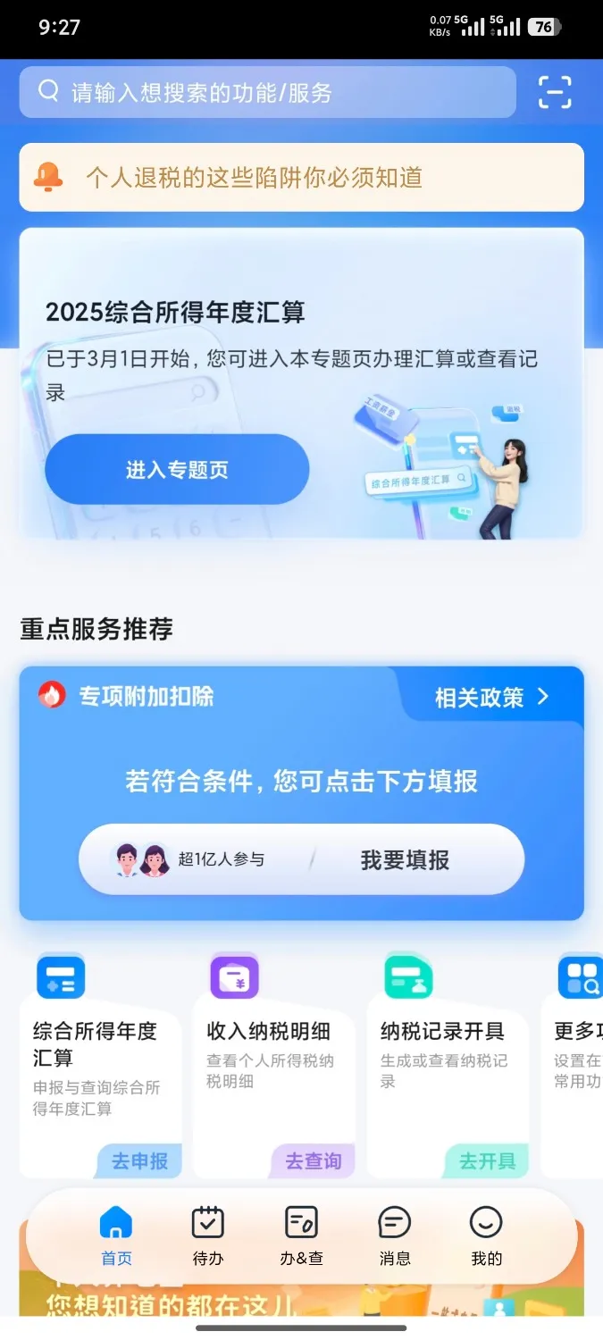 【RJ0038】个人所得税模拟器