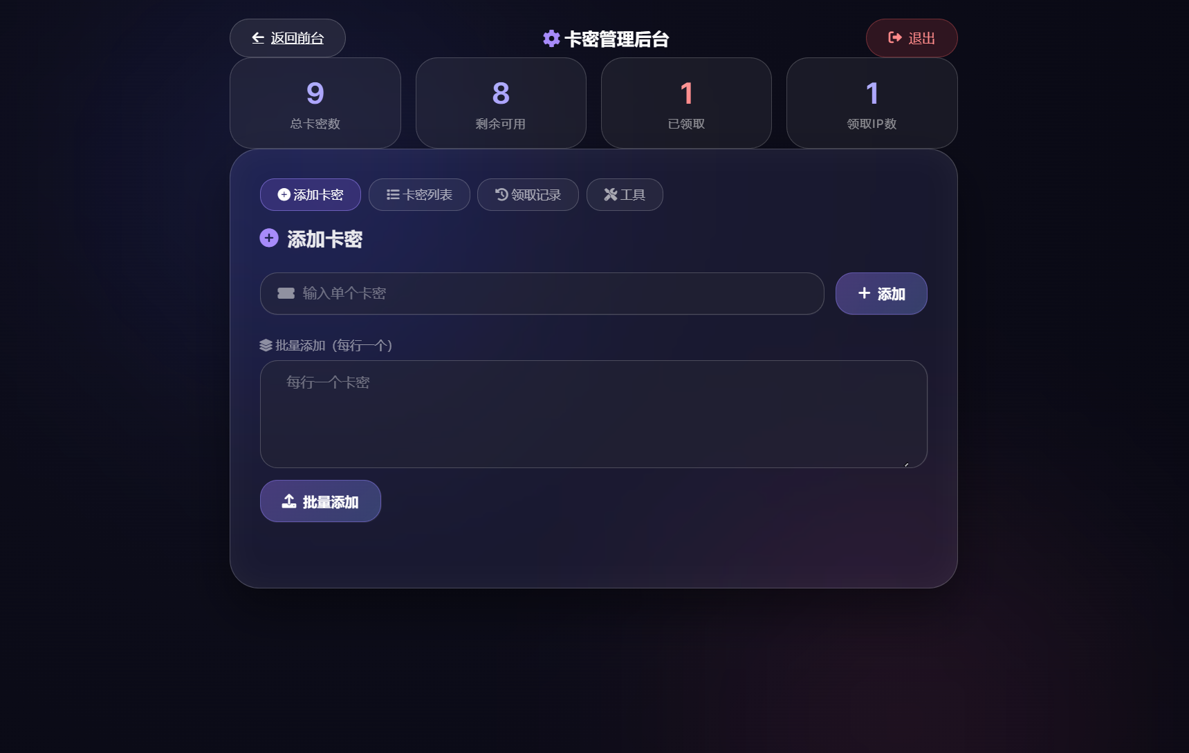 【YM1048】卡密领取系统源码 每天限制领取次数