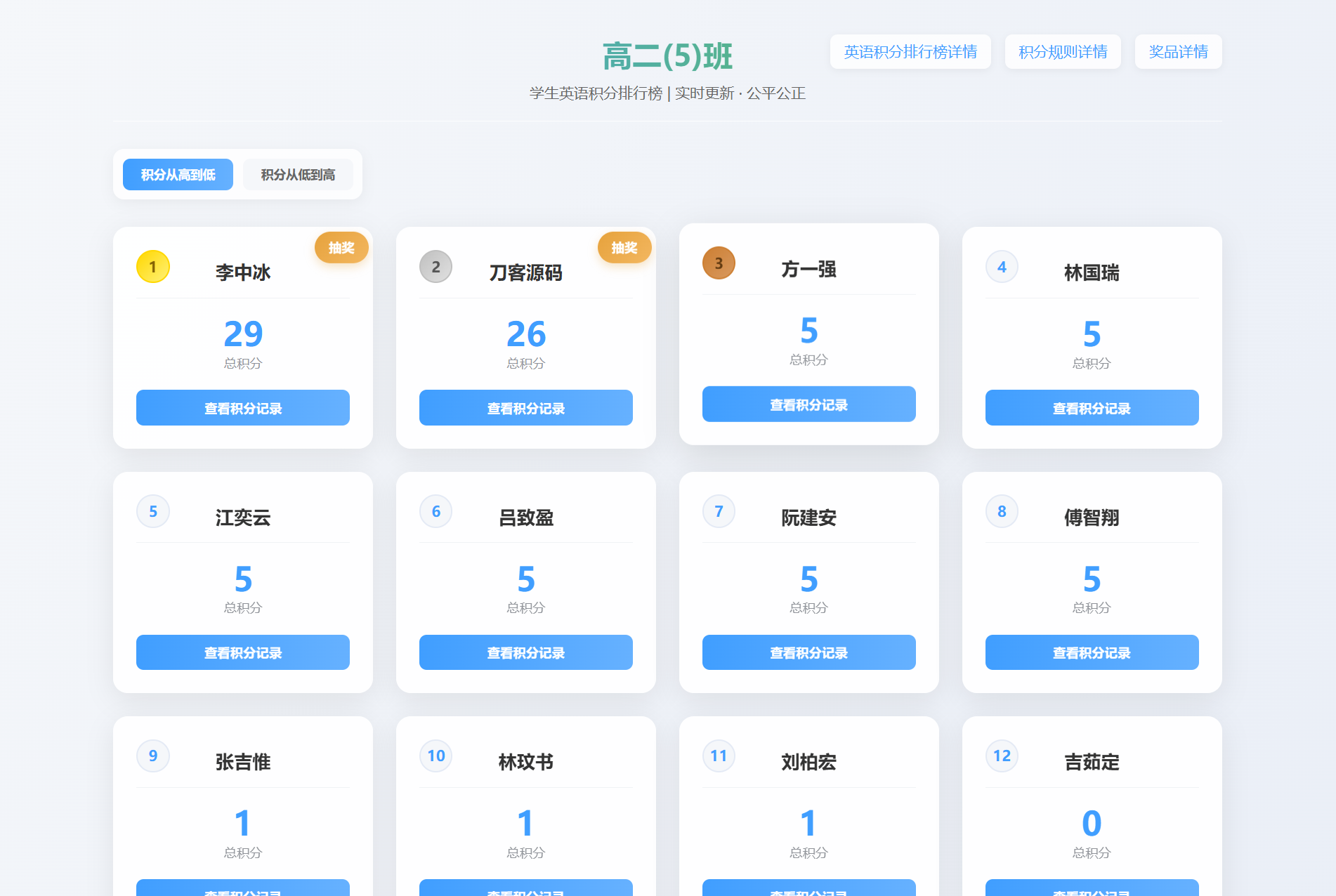 【YM1061】班级学生平时表现记录 积分抽奖系统源码 全开源