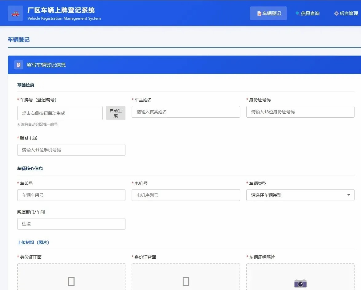 【YM1065】车辆上牌登记系统开源版源码车辆登记管理系统源码