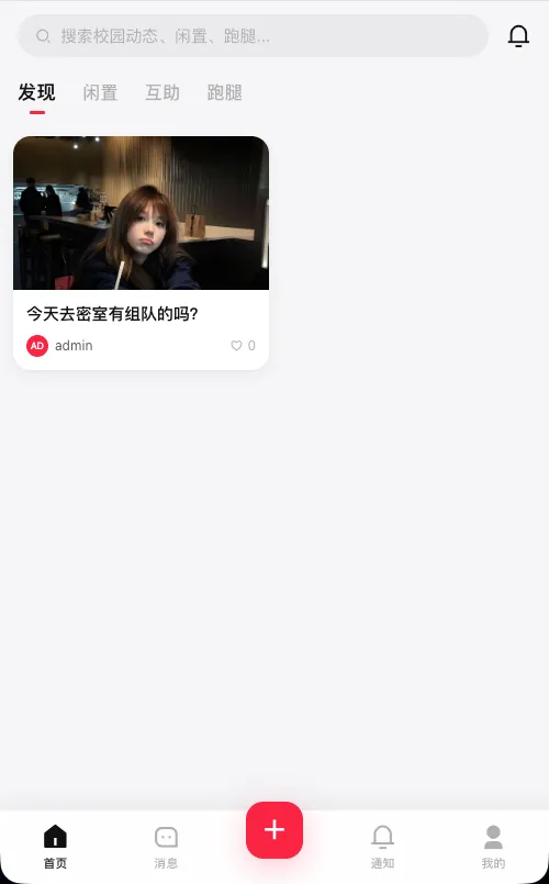 【YM1044】校园表白墙社区系统源码