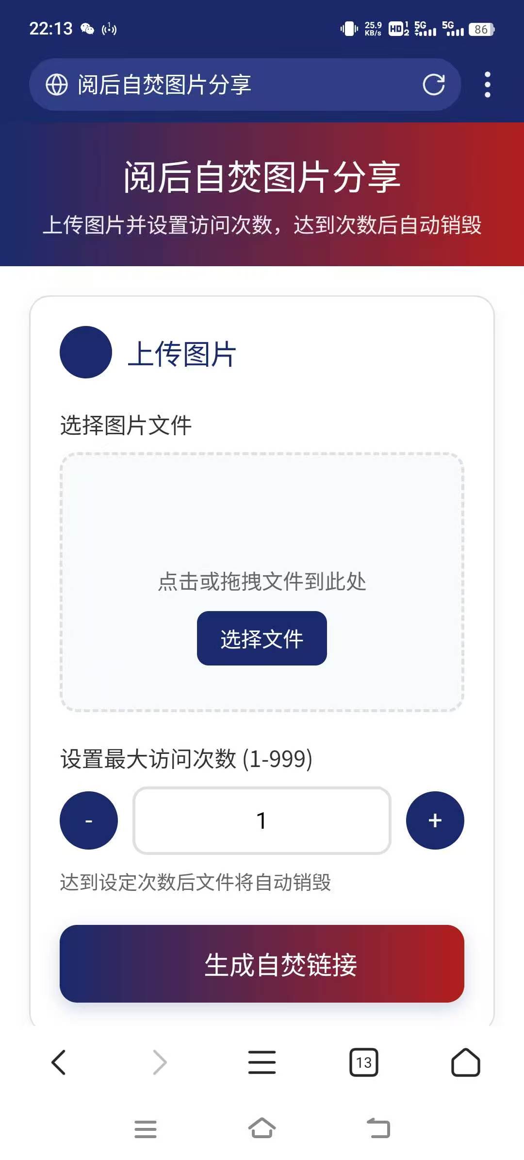 【YM1057】阅后自焚图片分享系统