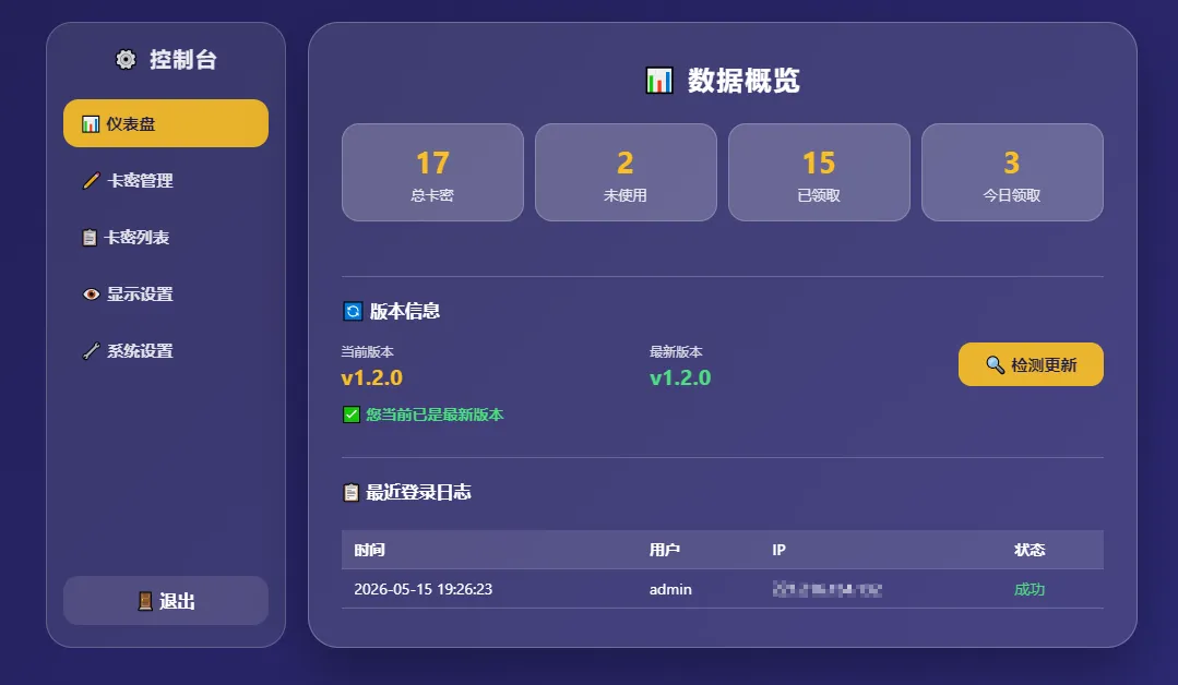 【YM1054】卡密分发系统 带后台管理