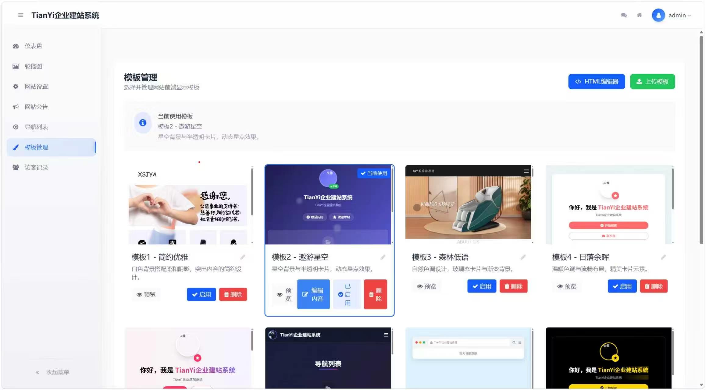 【YM1059】一款超简单的企业建站神器无需懂代码小白也能快速搭建专业网站