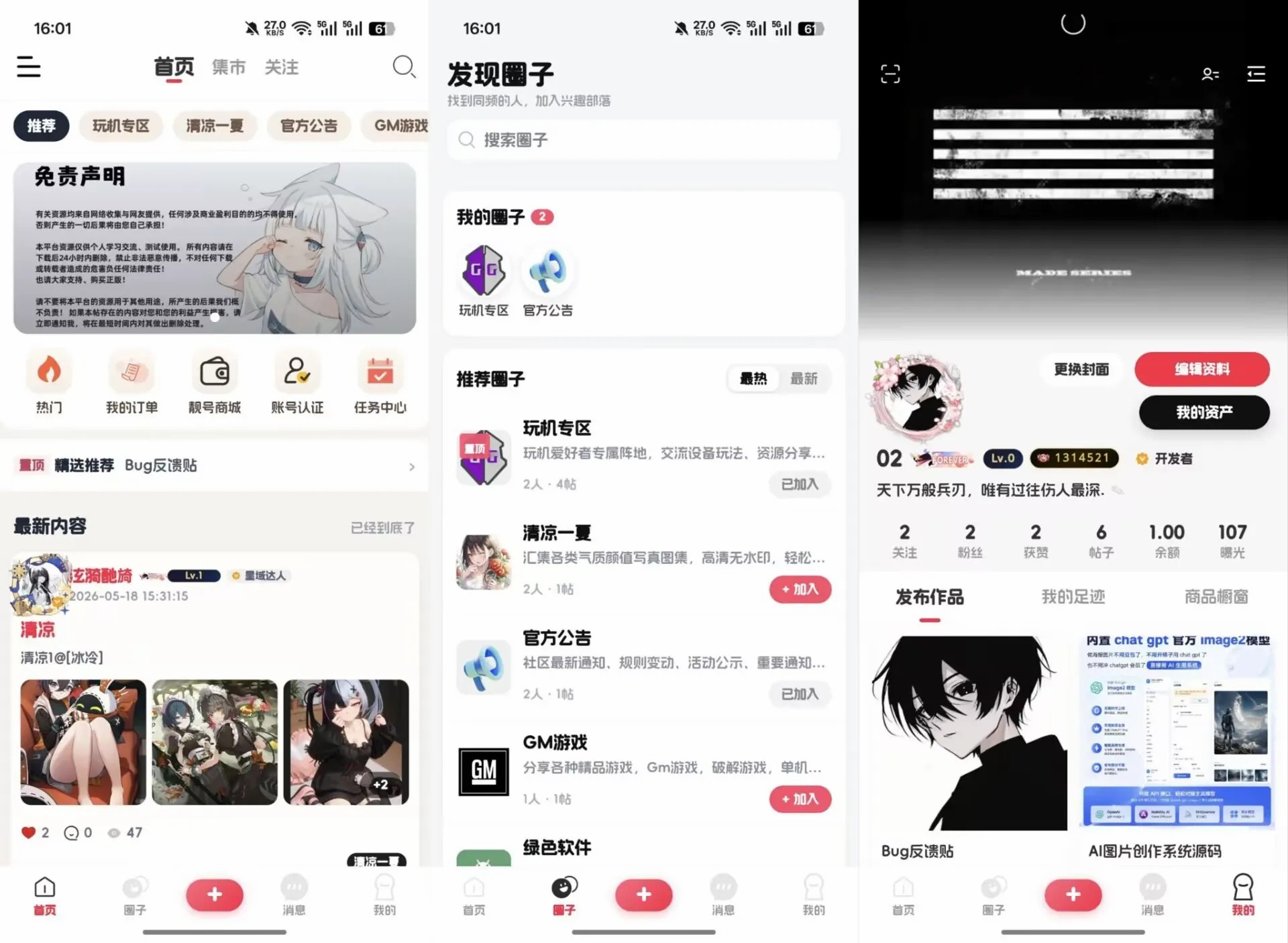 【YM1064】2026唯美新版星域社区开源三端APP源码