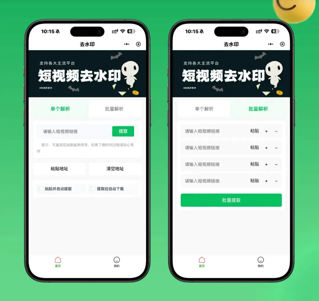 【YM1068】2026最新去水印小程序源码 v1.6.5 带流量主