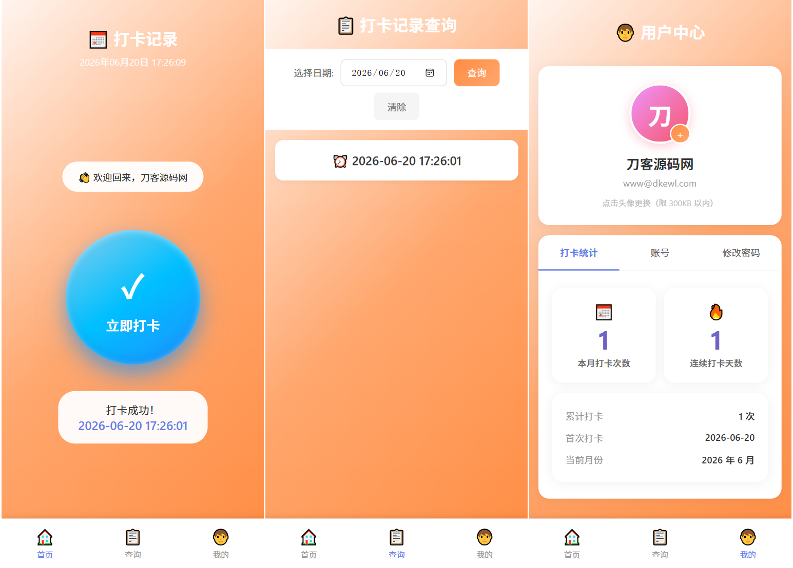 【YM1070】多用户上班打卡系统源码支持记录查询统计分析考勤打卡系统源码